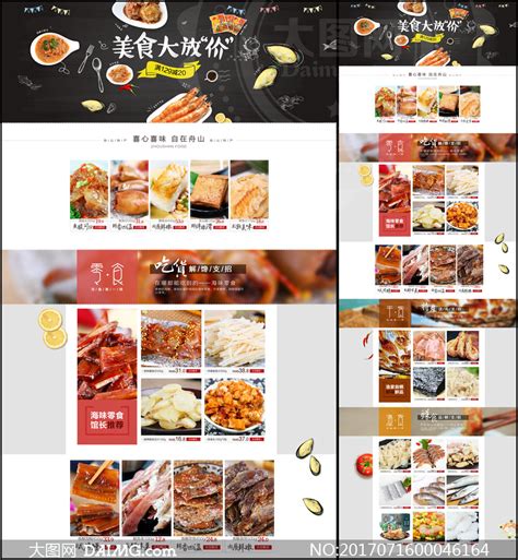 淘宝美食店首页设计模板PSD素材_大图网图片素材