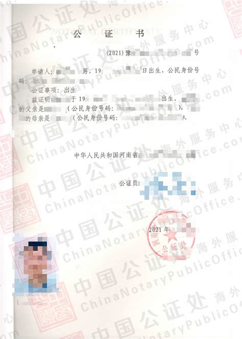 中国公证处海外服务中心