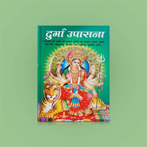 Giri - Durga Upasana | Hindu Scriptures Book | Devotional Book