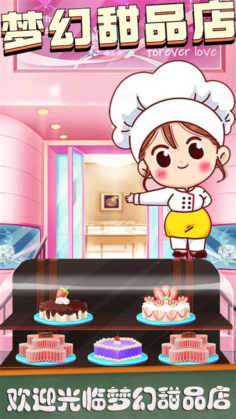 梦幻甜品店游戏-梦幻甜品店游戏免费版下载-快用苹果助手