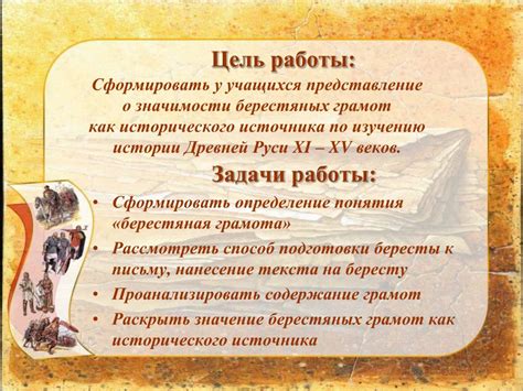 PPT - Презентация по истории « Берестяные грамоты» PowerPoint ...