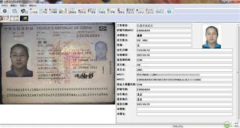 护照扫描件-携程旅游