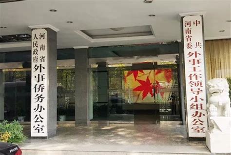 人民日报数字屏媒进驻河南省政府外事侨务办公室