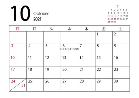 無料イラスト 2021年 カレンダー 10月