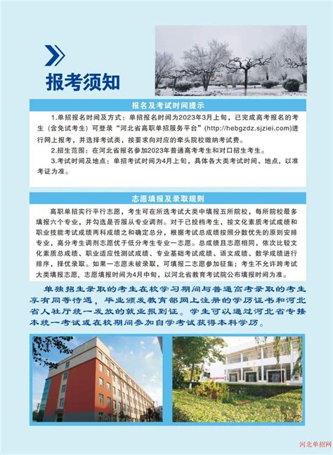 衡水学院2023年报考指南-本科招生网