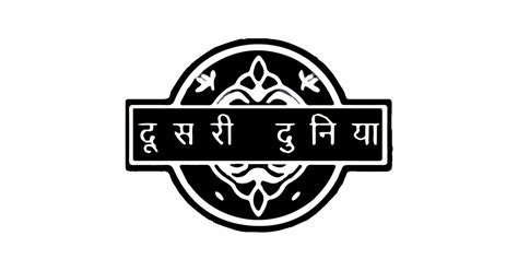 Doosri Duniya