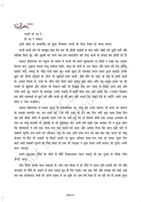 Gurdyal Singh Sapno Ke Se Din - NCERT Book of Class 10 Hindi Sanchayan ...