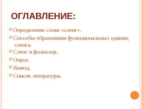 Сленг