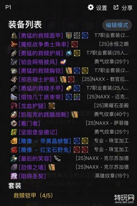 魔兽世界tbc怀旧服惩戒骑宏命令怎么设置_wow70级tbc怀旧服惩戒骑宏命令设置一览_3DM网游