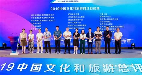 “2019中国文化和旅游总评榜”揭晓(全奖项名单) – 视纪网