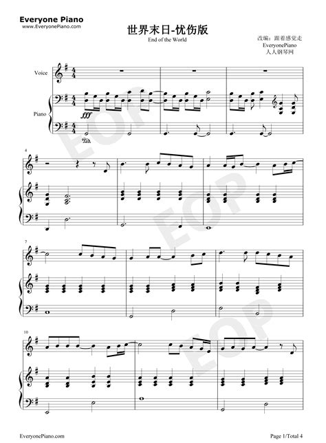 世界末日-钢琴伴奏-EOP教学曲五线谱预览1-钢琴谱文件（五线谱、双手简谱、数字谱、Midi、PDF）免费下载