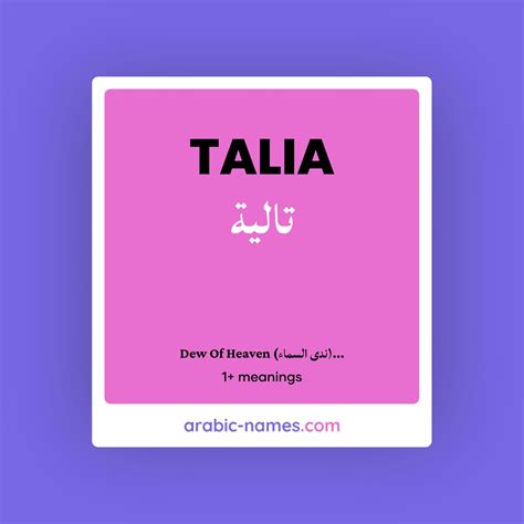 TALIA (تالية) Meaning in Arabic & English - Arabic Names