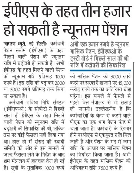EPS Pension Scheme Hike latest news Today 2022 Status in Hindi EPFO PF ...