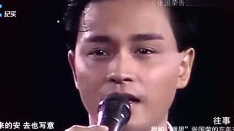 张国荣最后一次演唱会落泪：我不贪心，你们以后能记得我就够了_腾讯视频