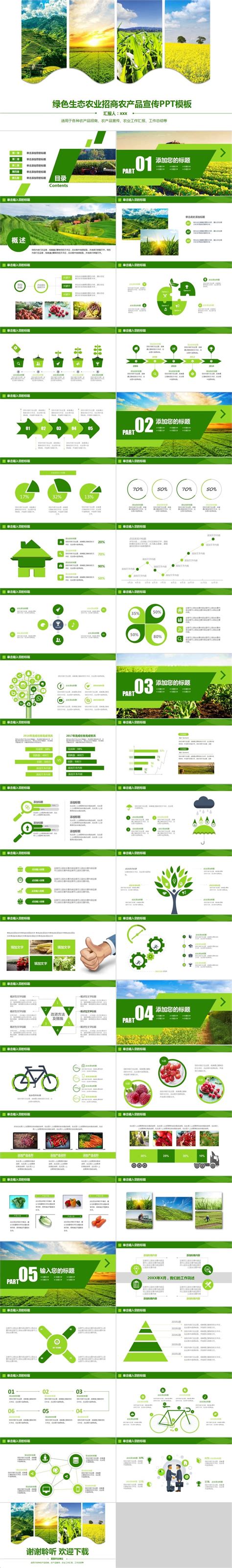 绿色生态农业招商农产品宣传PPT模板-PPT模板-图创网