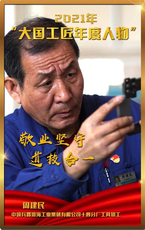 2021年“大国工匠年度人物”在广州揭晓，广东一人入选-广东省总工会