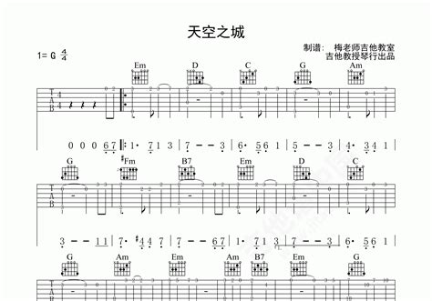 天空之城吉他谱 久石让 G调指弹谱-吉他谱中国