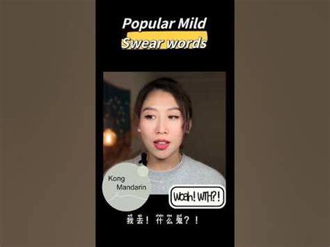 Mild Swear Words in Chinese #kongmandarin #mandarin #mandarinchinese # ...
