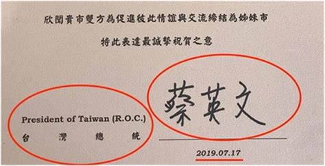 蔡英文被曝又署名“台湾总统” 蔡办被要求道歉|蔡英文_新浪军事_新浪网