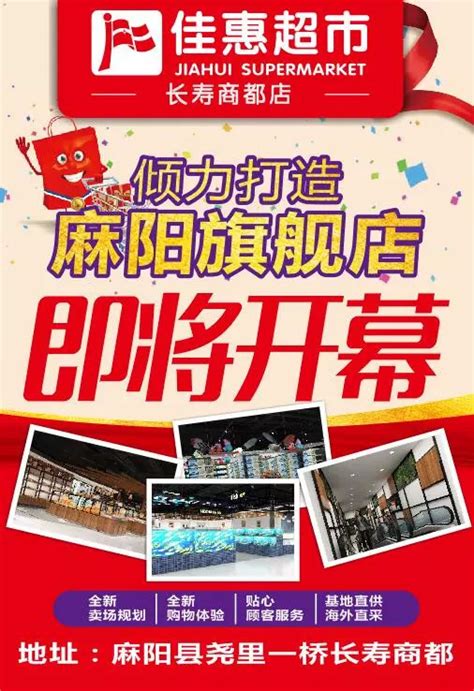 佳惠超市进驻黔西南首家卖场将于11月9日开业_联商网