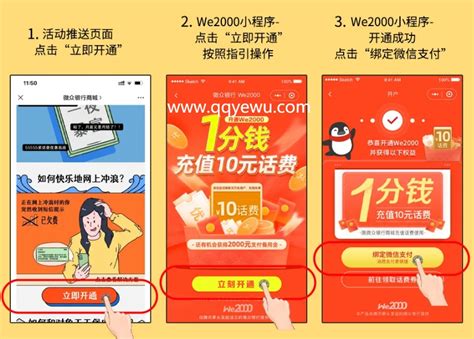 微众银行开通we2000享1分钱充10元话费 - QQ业务乐园