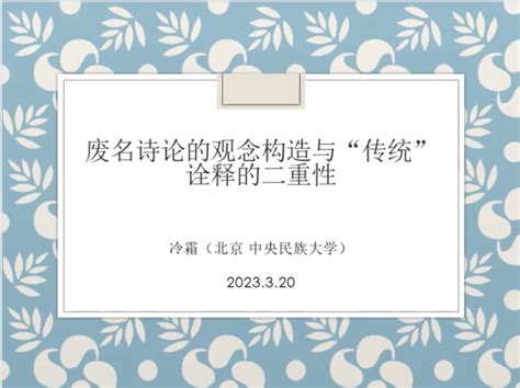 連続ワークショップ「中国近代文学の方法と射程」第3回「废名诗论的观念结构与“传统”诠释的二重性」 | ブログ | 東アジア藝文書院 | 東京大学