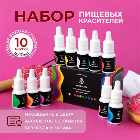 Краситель пищевой Max Flavor Жидкий 100г. 10шт. - купить с доставкой по ...