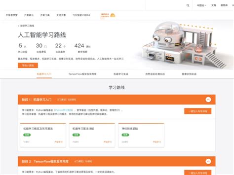阿里云AI学习路线，从入门到进阶掌握人工智能领域的知识和技能 | AI工具集