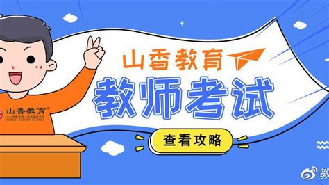 杭州市教育考试院关于2022年上半年中小学教师资格考试面试公告 - 知乎