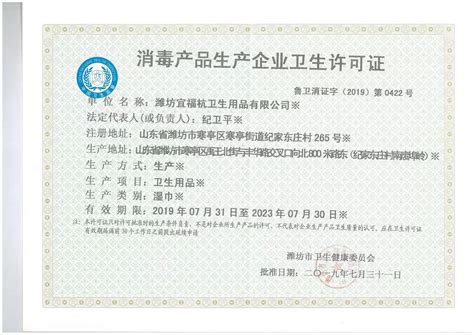 潍坊代办生产许可证安丘食品生产许可证诸城卫生许可证办理-258jituan.com企业服务平台