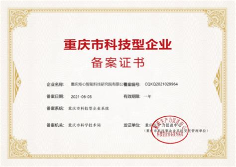 科技型中小企业证书-广东讯泽科技有限公司