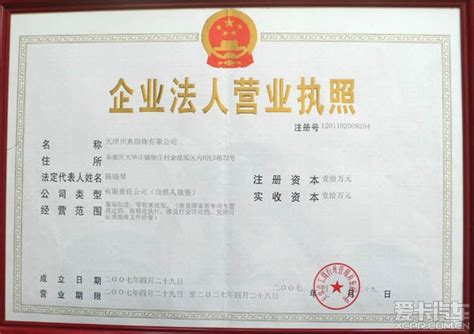 2013年3月1日领取了深圳市新版企业法人营业执照-爱卡汽车网论坛