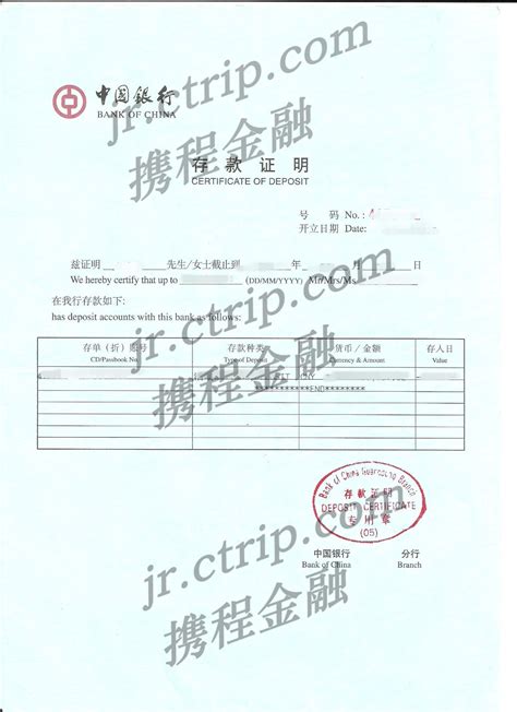 中国银行存款证明样本_企业摆账网