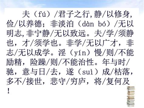 初中语文人教部编版七年级上册15 诫子书课前预习课件ppt-教习网|课件下载
