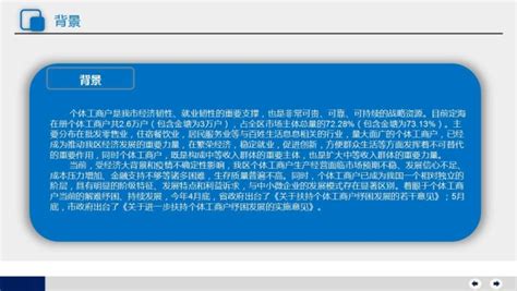 （图解）《舟山市定海区人民政府办公室关于进一步扶持个体工商户纾困发展的实施意见》的政策解读