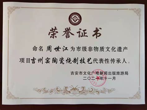 市级非遗传承人证书颁发仪式-吉州窑古陶瓷研究所 - Powered By DKCMS