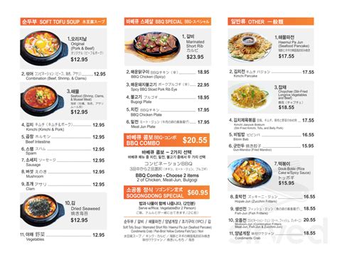 So Gong Dong Soondubu menu in Honolulu, Hawaii, USA