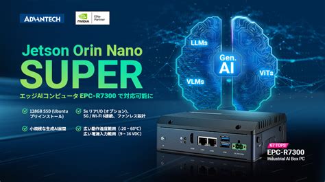 Jetson Orin Nano SUPER対応 エッジAIコンピュータ - Advantech