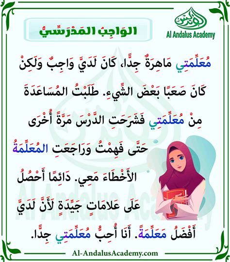 Short stories in Arabic - The homework = الواجب المدرسي | Learning ...