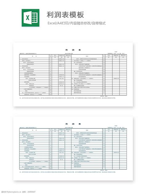 利润表表格范本Excel模板_利润表表格范本Excel模板下载_财务会计 > 进销存系统-脚步网