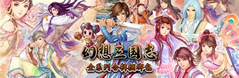 幻想三国志4外传 Fantasia Sango 4 for Mac 中文移植版-SeeMac