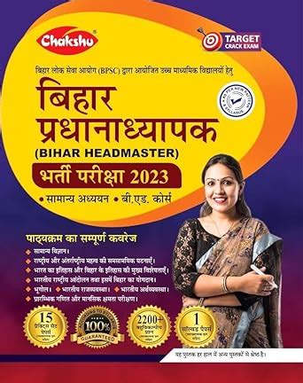Chakshu Bihar Headmaster Bharti Pariksha 2023 Practise Sets And Solved ...