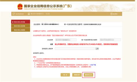 企业营业执照简易注销_工商代理服务列表_广州