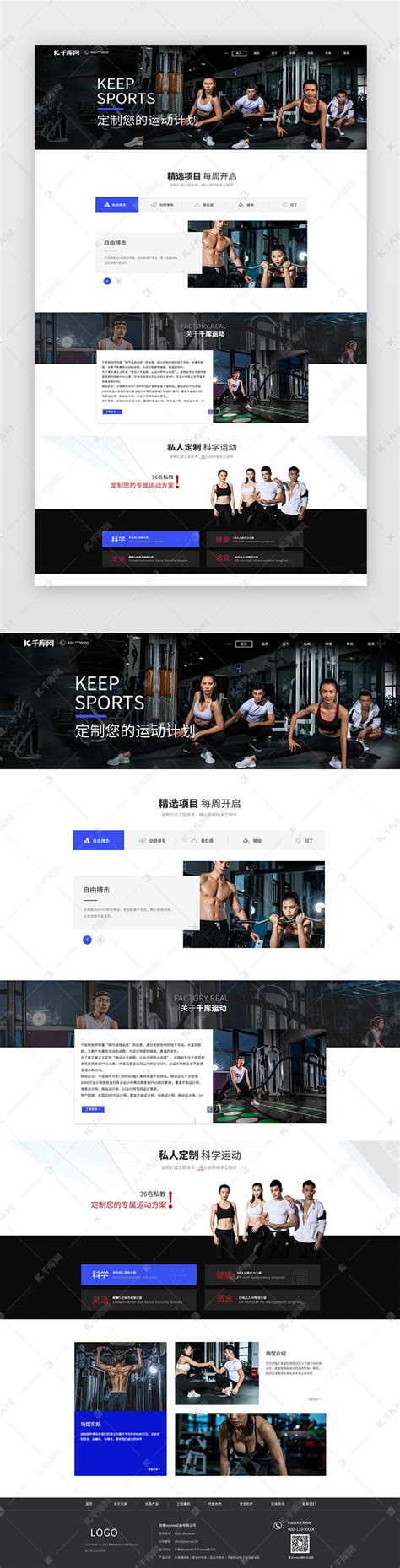 大气炫酷运动风格健身体育网站首页ui界面设计素材-千库网
