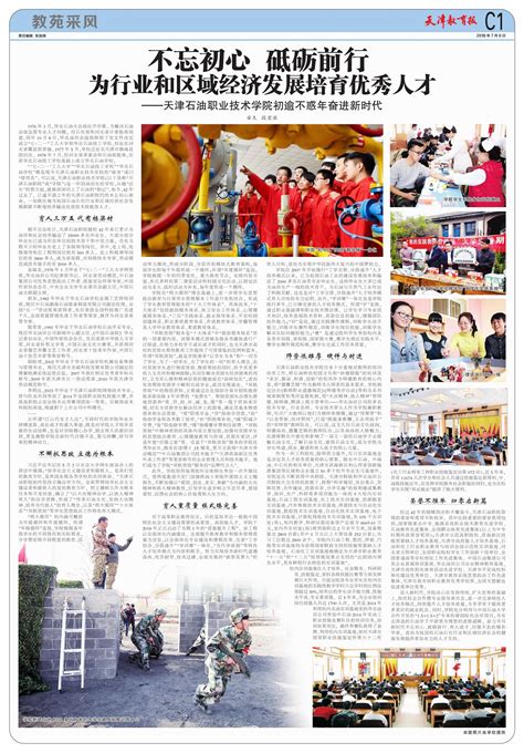 天津教育报头版头条：让新疆学生脚下有路眼里有光 - 天津大学党委 - 思政网育人号