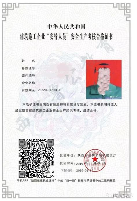安全三类人员 - 陕西鲁公筑学实业有限公司官网