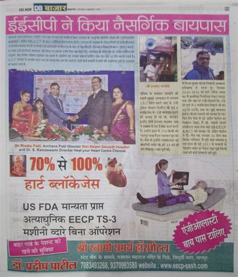 Healurheart EECP Treatment News in Hindi | Page