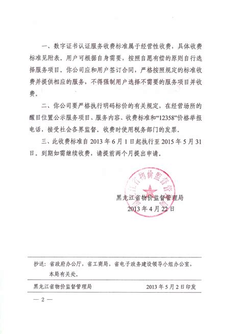 黑龙江省物价监督管理局文件_黑龙江省数字证书认证有限公司