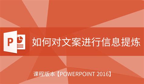 PowerPoint入门_PowerPoint视频教程-视达网