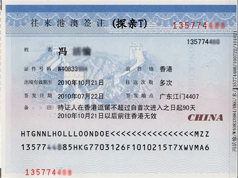 中国签证（中华人民共和国香港特别行政区签证）_百度百科